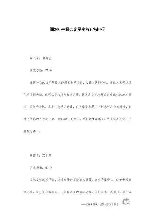 面对小三最淡定星座前五名排行