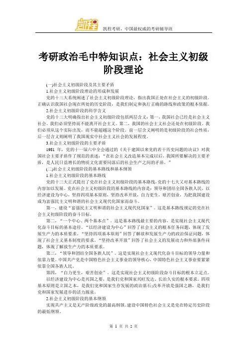 考研政治毛中特知识点：社会主义初级阶段理论