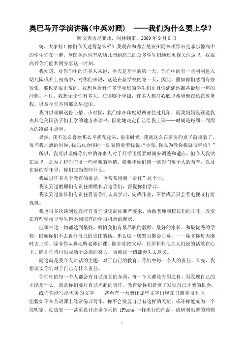 奥巴马演讲——我们为什么要上学