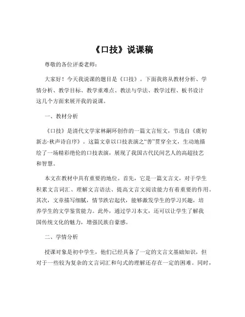 《口技》说课稿