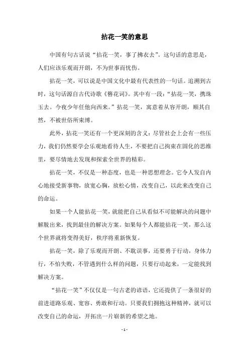 拈花一笑的意思
