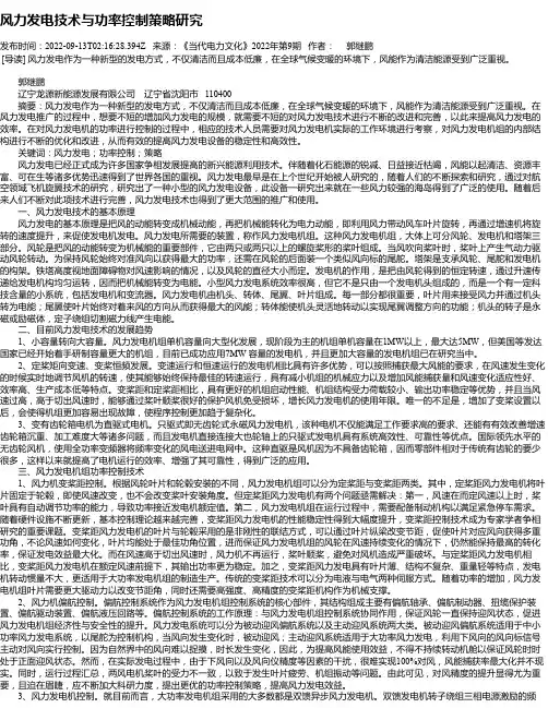 风力发电技术与功率控制策略研究_1