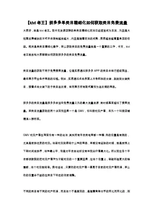 【kivi老王】拼多多单类目精细化如何获取类目免费流量