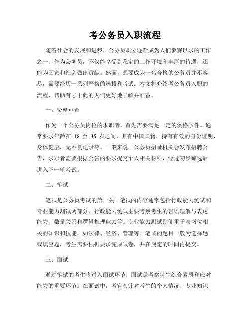 考公务员入职流程