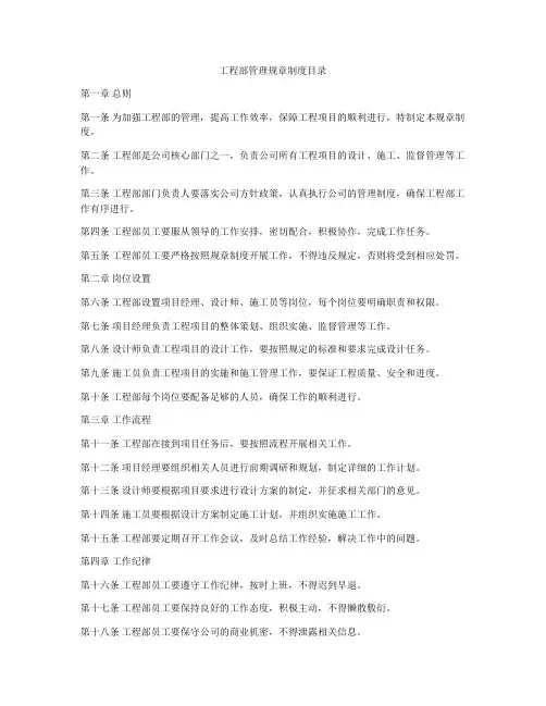 工程部管理规章制度目录