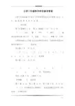 小学三年级科学评价参考答案
