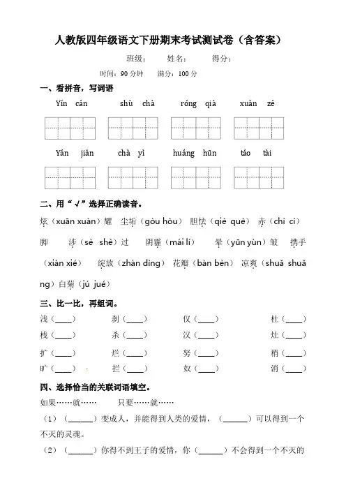 人教版四年级语文下册期末考试测试卷(含答案)