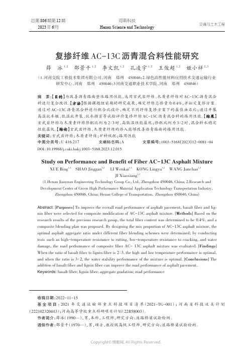 复掺纤维AC-13C_沥青混合料性能研究