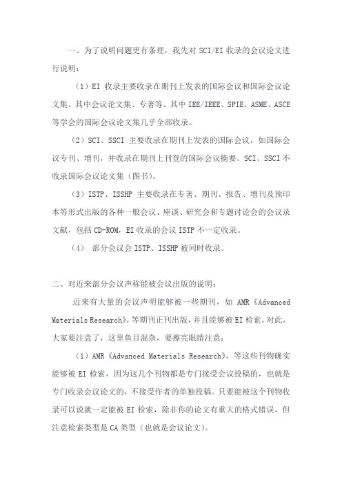 关于论文是否被SCI、Ei、ISTP等检索以及期刊影响因子的解说