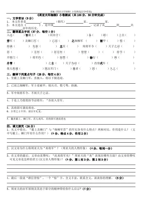 部编《周亚夫军细柳》小卷测试(打印+答案)