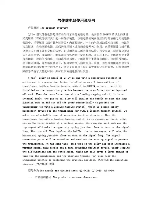气体继电器使用说明书