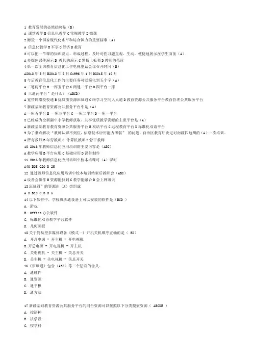 信息化考试试题及参考答案