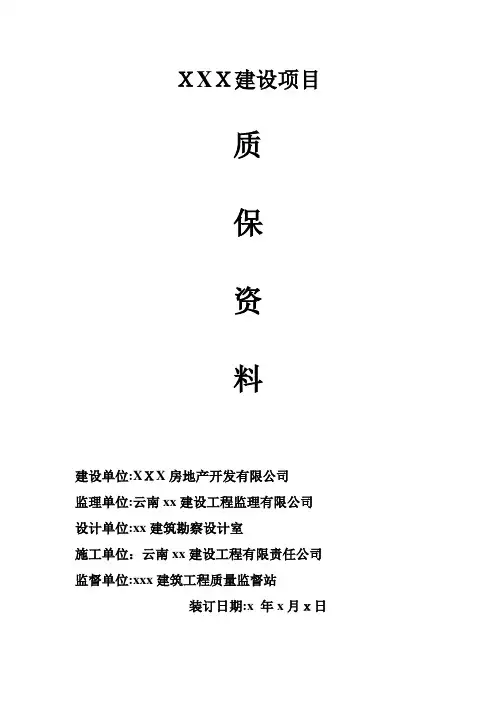 竣工验收资料封面