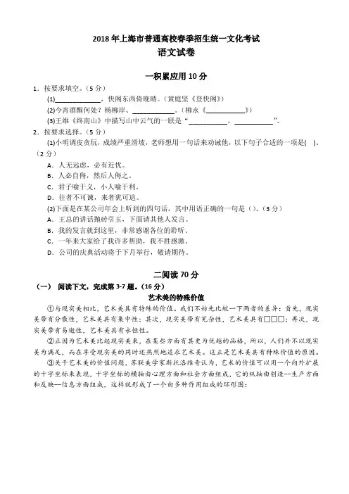 2018年上海市春季高考语文试卷【带答案】