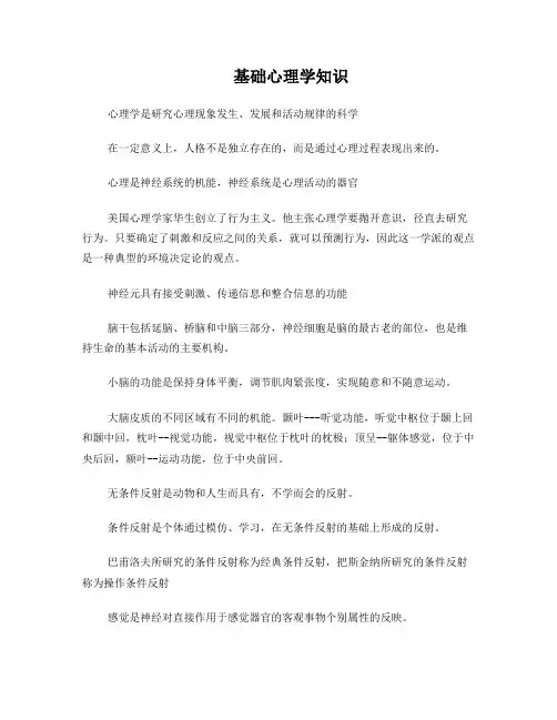 心理咨询师(基础知识)