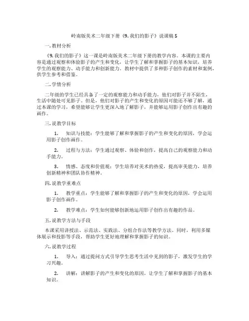岭南版美术二年级下册《9.我们的影子》说课稿5
