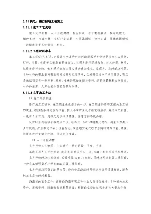 供电、路灯照明工程施工方案