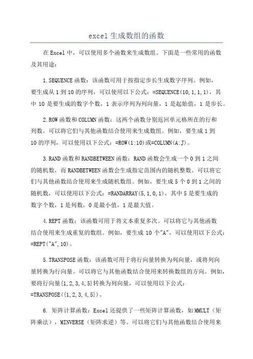 excel生成数组的函数