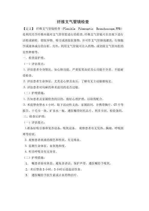 纤维支气管镜检查