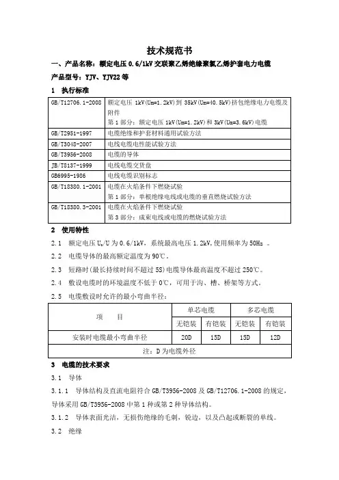 1kV电缆技术规范书