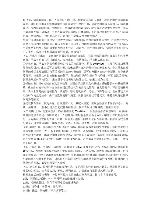 脑出血