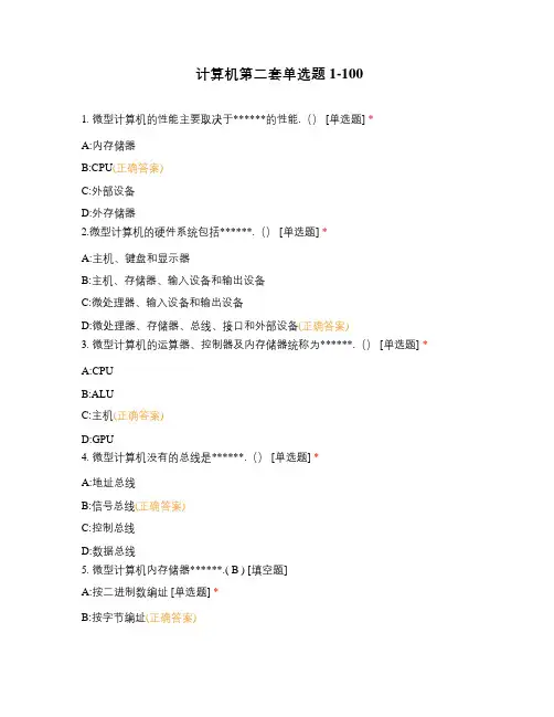 计算机第二套单选题1-100