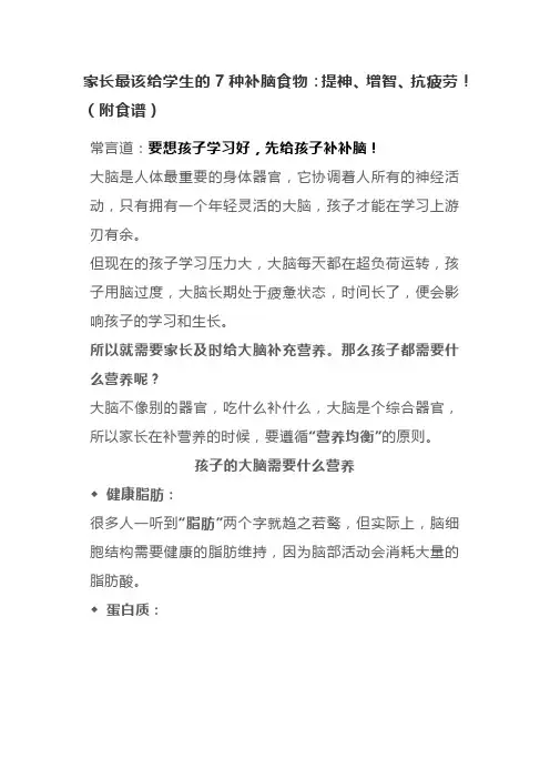 家长最该给学生的7种补脑食物：提神、增智、抗疲劳!(附食谱)