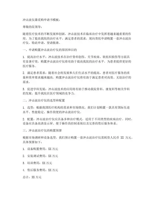 冲击波仪器采购申请书模板