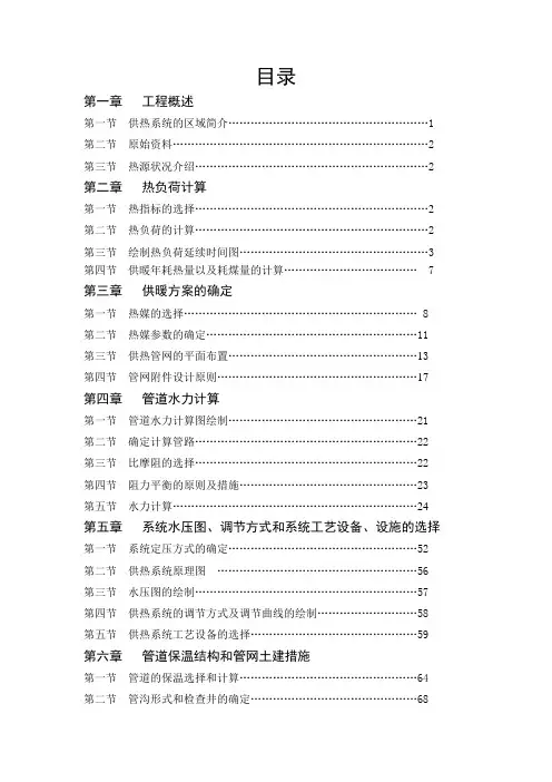 室外供热管网设计计算书案例