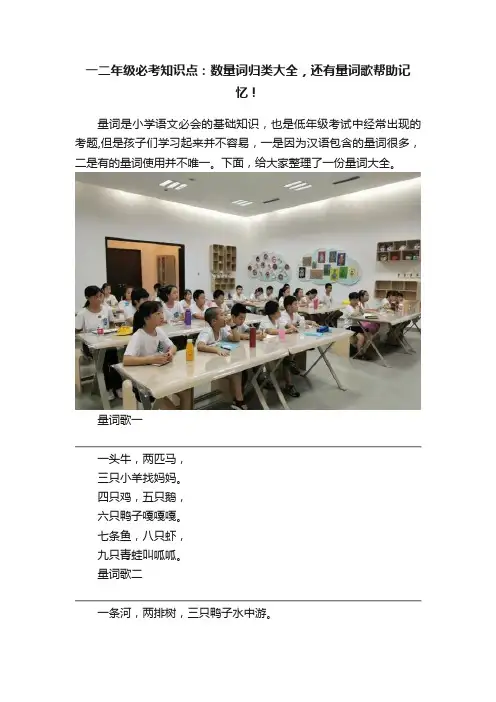 一二年级必考知识点：数量词归类大全，还有量词歌帮助记忆！