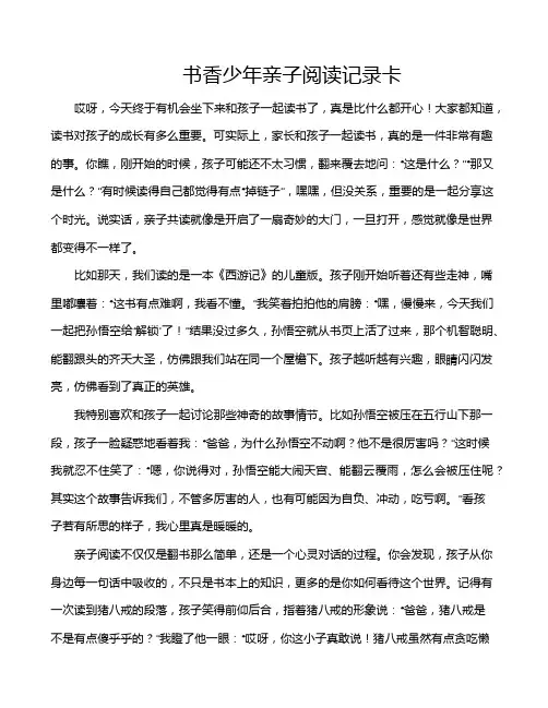 书香少年亲子阅读记录卡