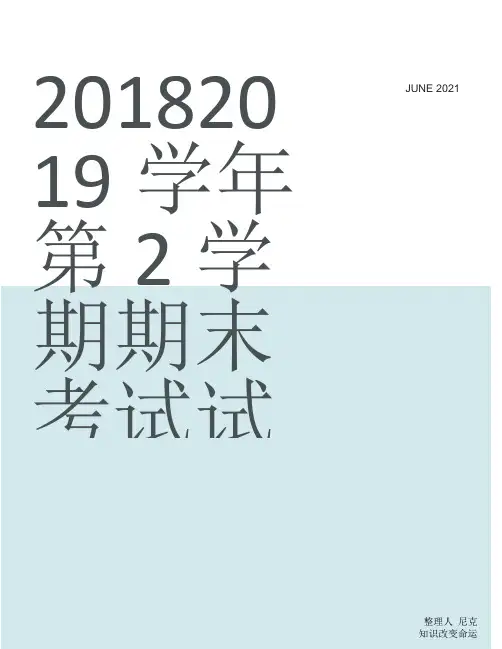 igcse考试_整理20182019学年第2学期期末考试试题A卷