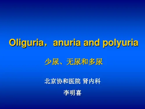 外科学考试习题-少尿-