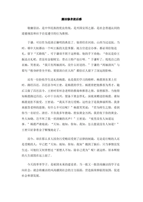 廉洁修身读后感