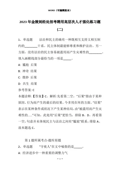 2023年金陵刻经处招考聘用高层次人才强化练习题(二)