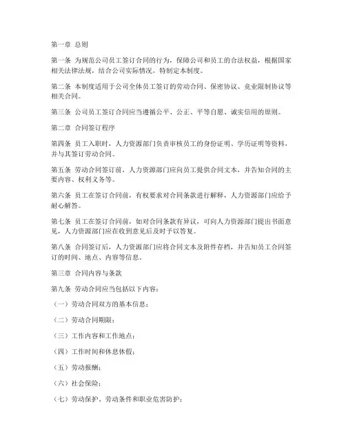 员工签订合同管理制度