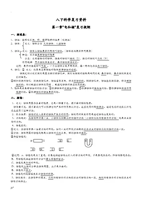 浙教版_八下_科学_期末复习提纲