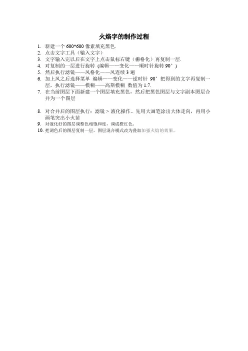 火焰字的制作过程
