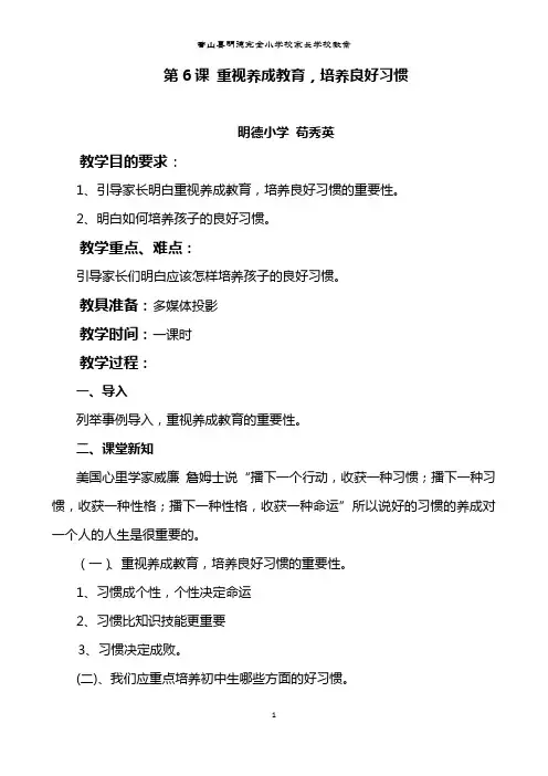 家长学校教案——培养孩子的自理、自立能力