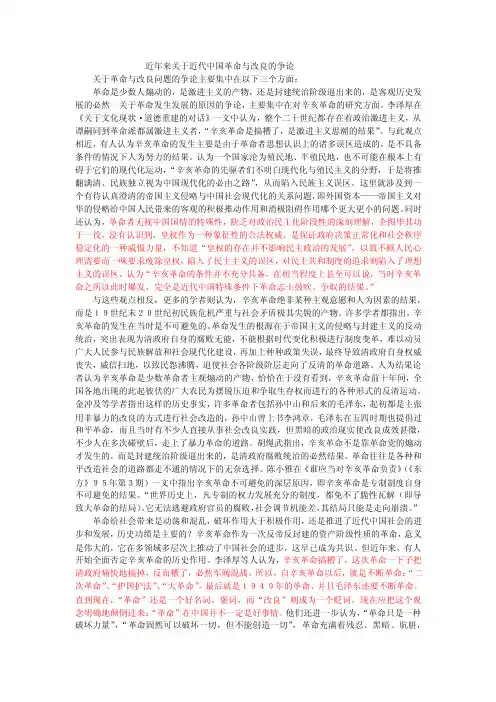 近代中国要走革命还是改良的道路