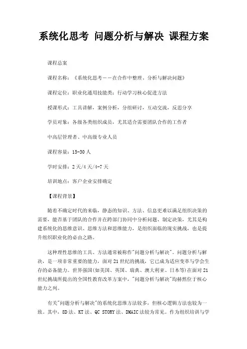 系统化思考问题分析与解决课程方案