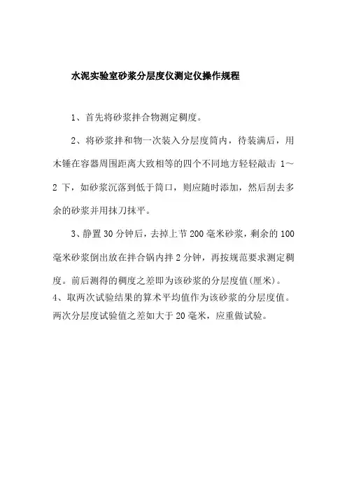水泥实验室砂浆分层度仪测定仪操作规程