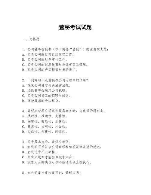 董秘考试试题