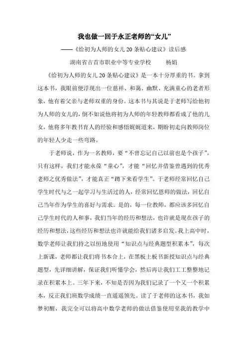 我也做一回于永正老师的“女儿”