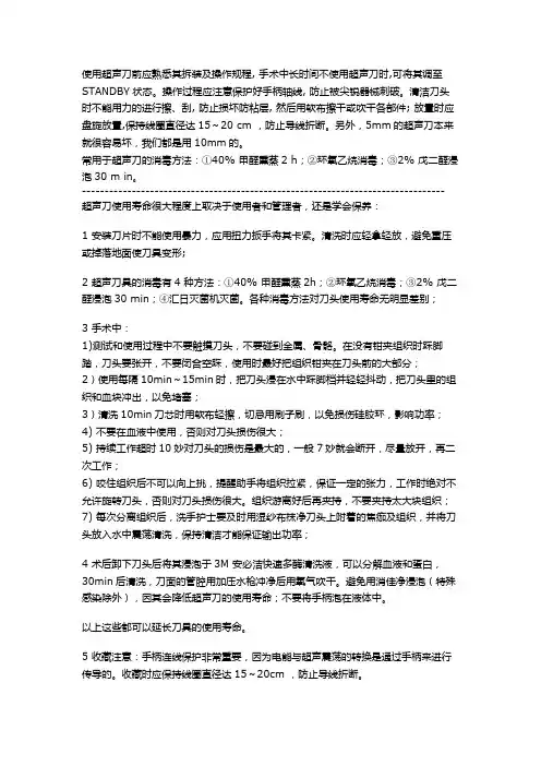 超声刀的保养