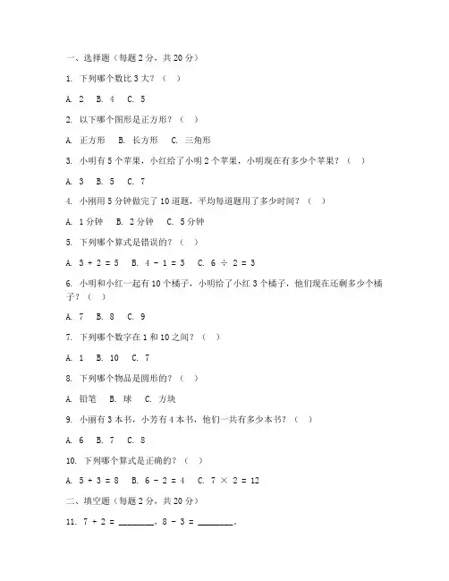 一年级培优试卷小学数学