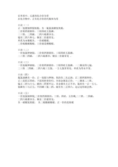 化合价口诀