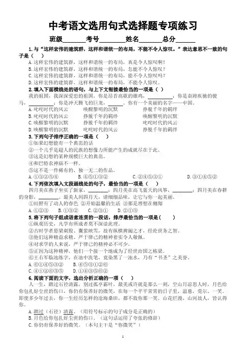 初中语文2023中考复习选用句式选择题专项练习(附参考答案)