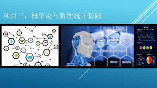 大数据数学基础  概率论与数理统计基础