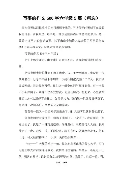 写事的作文600字六年级5篇